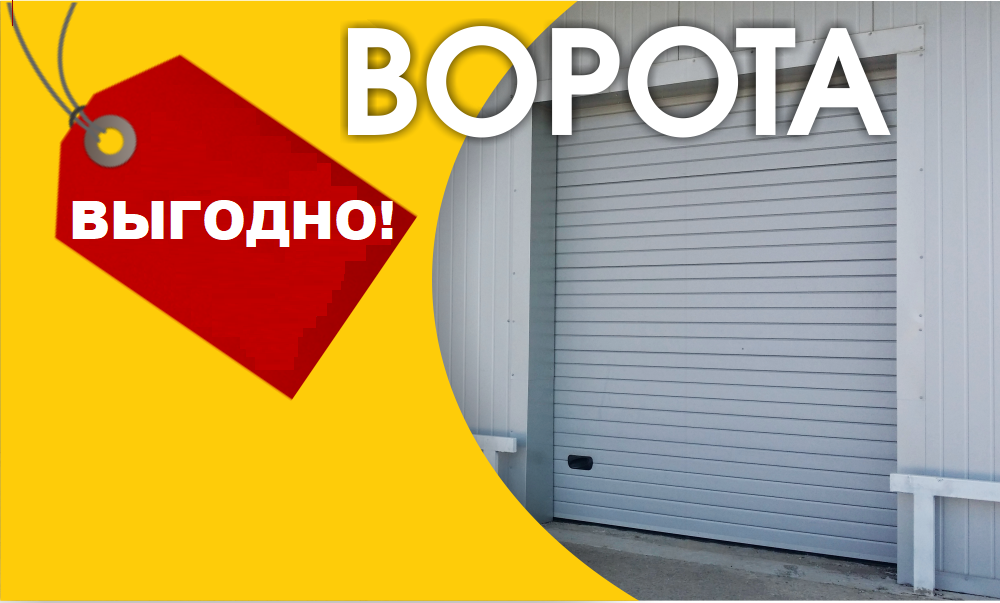 Ворота секционные для Вашего гаража! Стильно-Дорого-Богато! 5.png